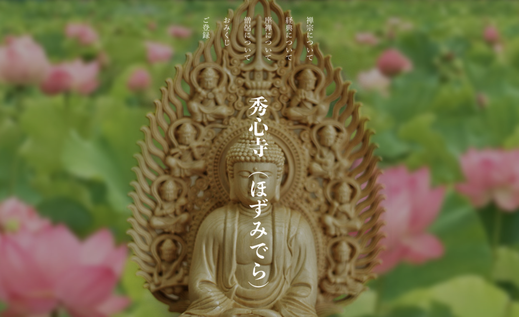 Work. I am the site I created.10-1（ほずみでら）