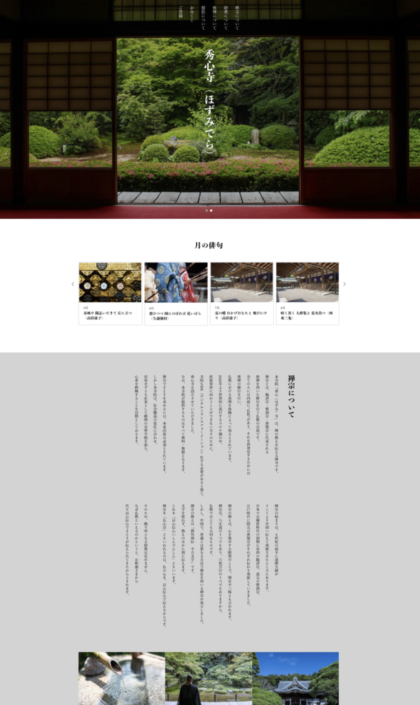 Work. I am the site I created.10-2（ほずみでら）