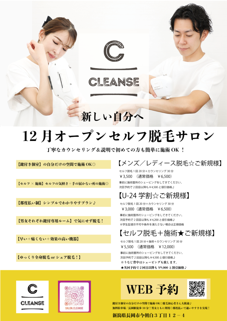 CLEANSE-lチラシ（クレンズ）