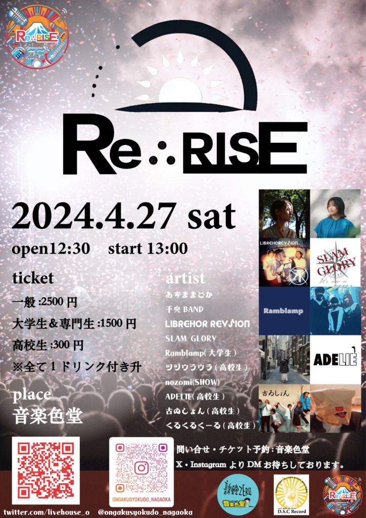 Re∴RISEチラシ（チラシ）