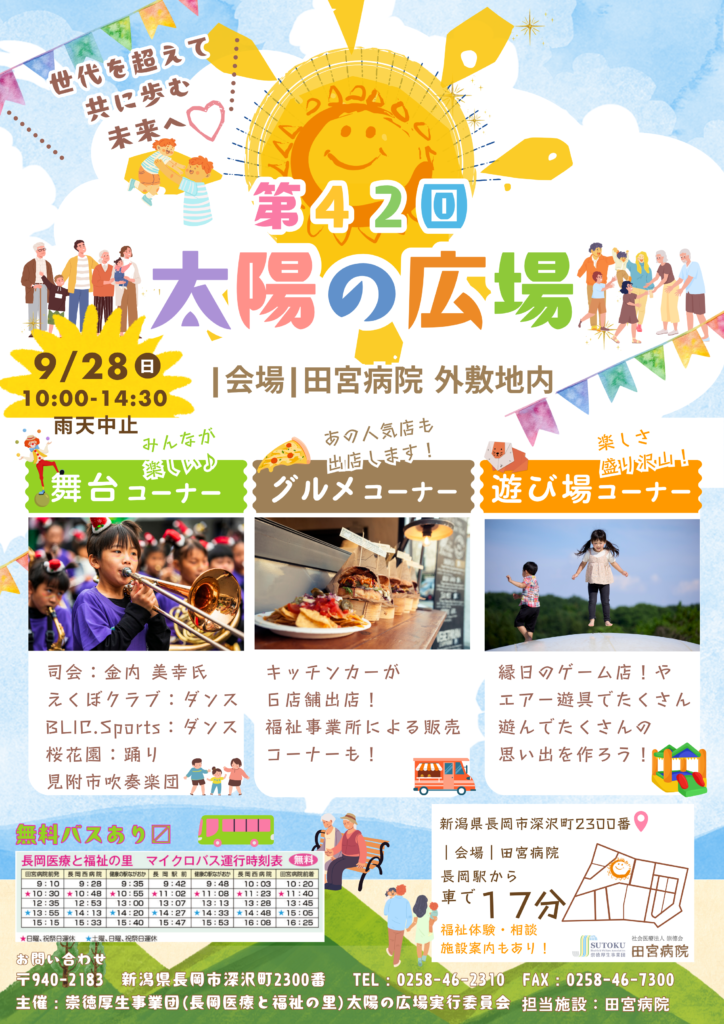 太陽の広場2（チラシ）