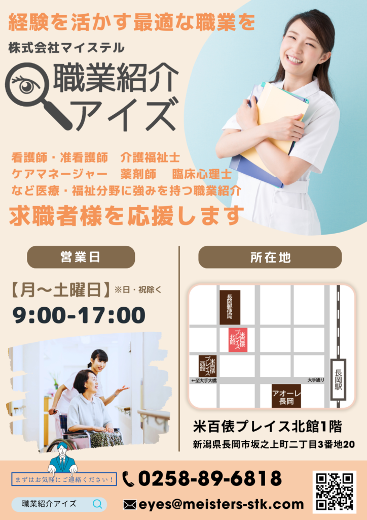 職業紹介アイズ（チラシ）