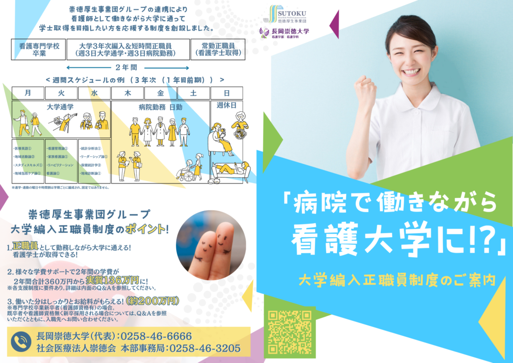 崇徳大学 パンフ１（パンフレット）